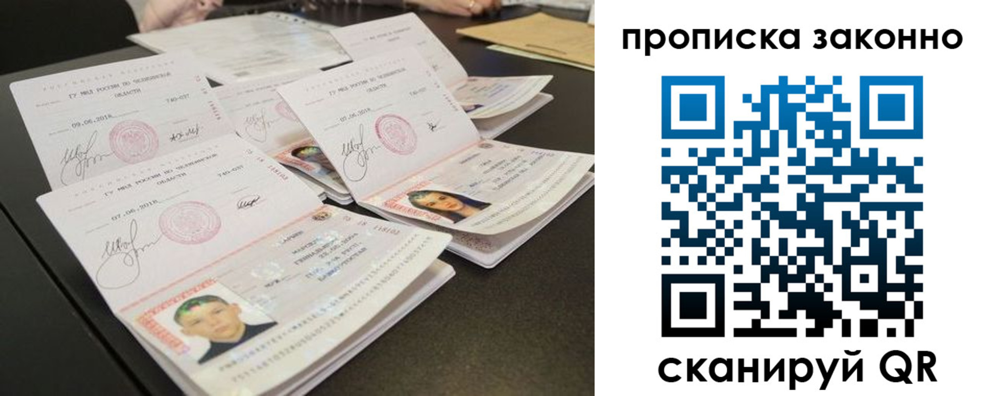 прописка паспорт в Курске