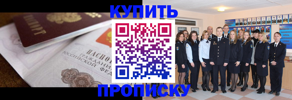 временная регистрация для школы в Курске