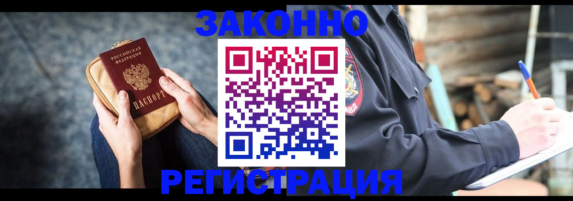 прописка ребенка в Курске