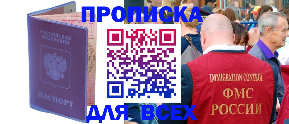 прописка иностранных граждан в Курске