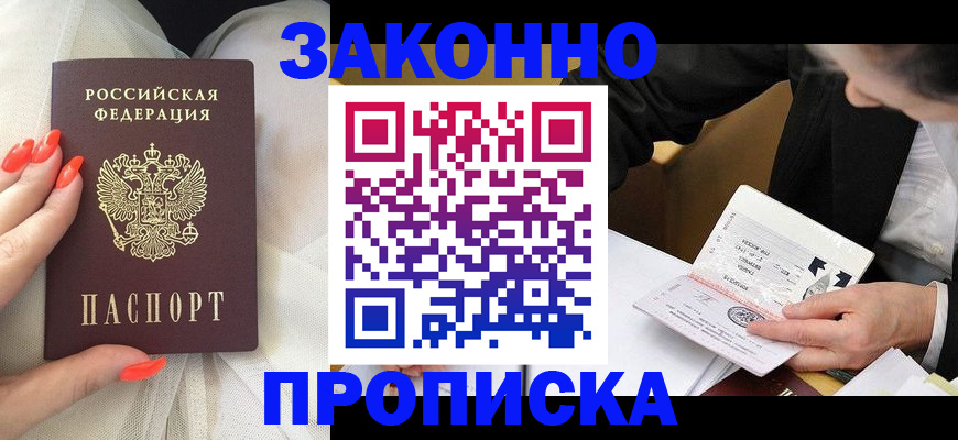 временная регистрация для всех в Курске