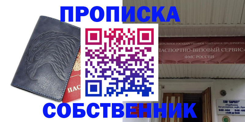 прописка ребенка в Курске