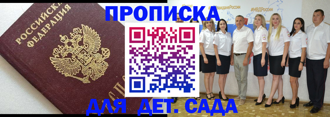 временная регистрация для всех в Курске