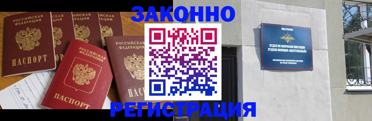 прописка иностранных граждан в Курске
