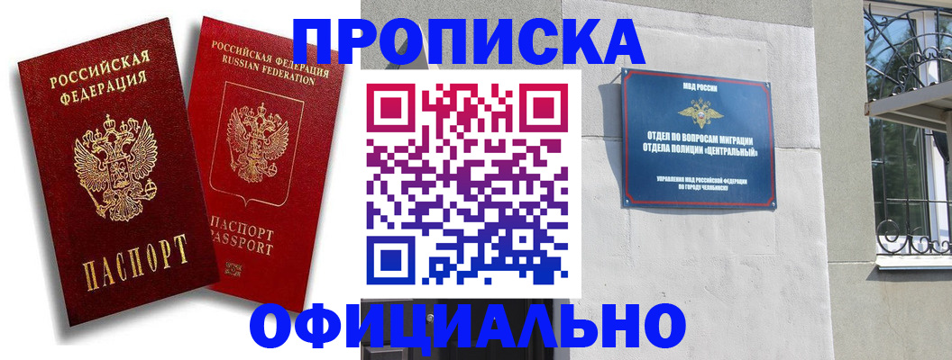 прописка штамп в Курске