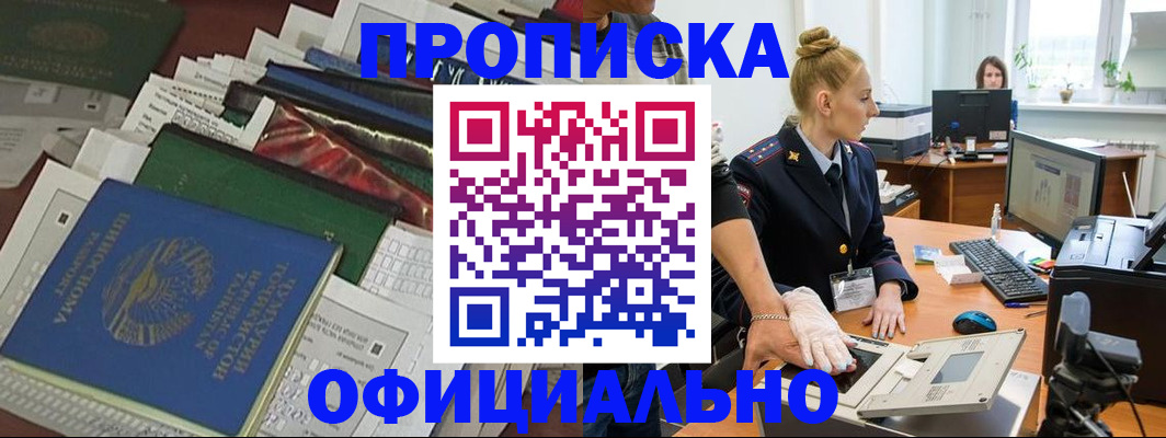 прописка от собственника в Курске